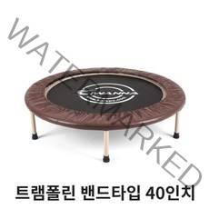 접이식 트램폴린 40 밴드 브라운 어린이점핑 방방, 본상품선택