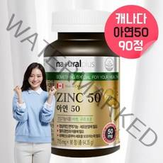 캐나다 아연 50mg 무기질영양제 산화아연 아님 글루콘산아연 임산부 아연 영양제 여성 남성 면역력영양제 활력제 청소년 성장기 영양제 남자친구영양제 활력에좋은 아연 약 3개월 분, 90정, 1, 1개/90정