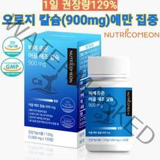 뼈에좋은 어조해조칼슘 오직 뼈에만 집중한 칼슘 고함량 900mg, 1개