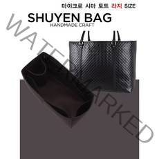 마이크로시마 라지 토트백 명품 이너백 백인백 시마 쇼퍼백 숄더백 449648 맞춤 TYPE-C