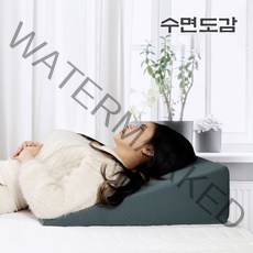 수면도감 역류성식도염 베개 위편한 베개 위산 역류방지 쿠션 + 메모리폼 베개 패키지 구성