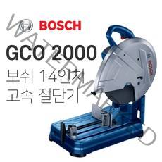 보쉬 고속절단기 GCO 2000 커터기 컷팅 절삭 절단기 절단공구 수입전동공구 목공전동공구 절삭공구 보쉬전동공구