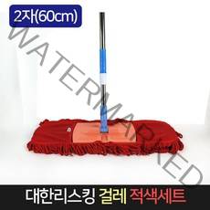 리스킹 걸레 적색세트 2자(60cm) 2단자루 강당걸레, 단품