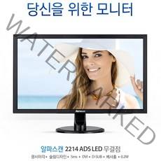 알파스캔 22인치 모니터 2214ADS 1920X1080 업무용모니터