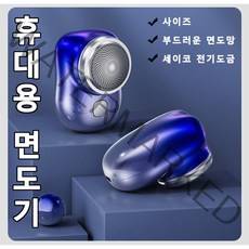 남성면도기 휴대용 면도기 방수전기면도기 미니면도기 미니 사이즈/부드러운 면도망/세이코 전기도금, 그라데이션