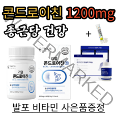 종근당 갱년기 여성 어골 상어 연골 칼슘 제 마그네슘 쏙쏙 콘드로이친 1200 보스웰리아 관절 건강 식품 뼈 영양제 식약청 인증 사은품증정, trocisco 콘드로이친 1200mg 3박스 3개월