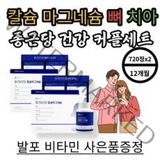 종근당 갱년기 여성 어골 상어 연골 칼슘 제 마그네슘 쏙쏙 콘드로이친 1200 보스웰리아 관절 건강 식품 뼈 영양제 식약청 인증 사은품증정, 종근당 마그내슘 칼슘 망간 커플세트 1년치