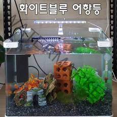 최신형 화이트블루 어항등 수조등 USB 어항조명 15cm-온오프