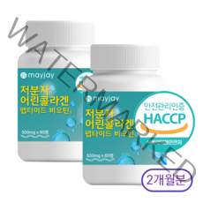 저분자 어린 콜라겐 식약처 인증 알약 펩타이드비오틴 피쉬 콜라겐 메이제이, 2개
