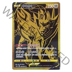 포켓몬카드 자마젠타v ur 울트라레어