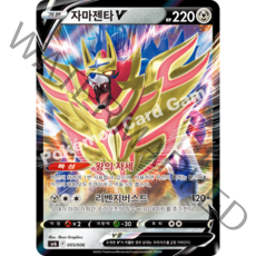 포켓몬카드 스페셜세트 자마젠타 V sp6