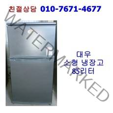 [중고] 대우 소형 일반 냉장고 85리터