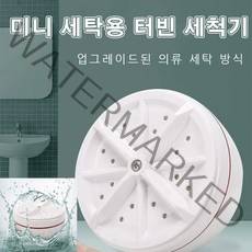 휴대용 미니 세탁기 USB 터빈세척기11.5*11.5*5.5cm, 핑크*2