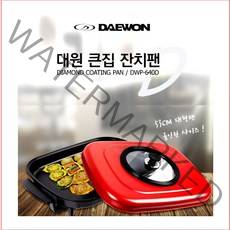 대원 사각 전기후라이팬 DWP-640D 60cm 다이아몬드코팅 대원전기후라이팬/전기후라이팬/잔치팬/사각후라이팬/명절전팬/명절전부치기/마블코팅후라이팬/대형후라이팬/대형전기후라이팬/업소용후라이팬, 빨강색