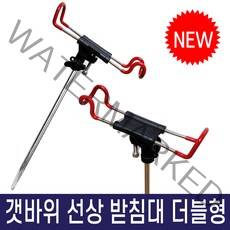 갯바위 받침대 선상받침대 원투낚시 낚시대 거치대, 더블-세트