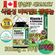 20대 캐나다 비타민 E 세포보호 성인 지용성 90 캡슐 30대 40대 50대 여성 남성 식물성 원료 논지엠오 활성 유해 산소 제거 항산화 건강 기능성 보조제 영양제 노인 어르신 남편