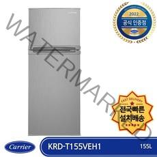 캐리어 KRD-T155VEH1 전국배송 빠른설치 미니(소형) 일반냉장고 저소음 실버 155L