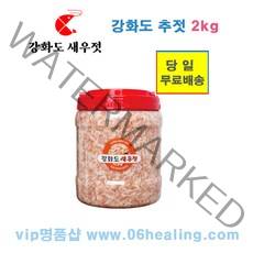 강화도 추젓 1통 2kg/강화도 특산물/강화섬 새우젓/당일