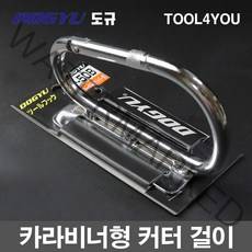 도규 카라비너형 커터 걸이 2홀 일제 F-50B, 단품