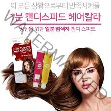 특허기술로 1분만에 빠르고 순하게 염색되는 순한 1분 헤어칼라, 1, 3N진한갈색