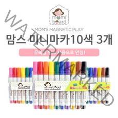[맘스보드] 맘스 미니마카 10색 3세트 / 유아자석칠판 화이트보드 보드마카, 직접입력1:미니마카10색 3개