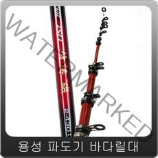 [용성] 파도기 바다릴대 바다낚시대 갯바위낚시대