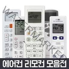 만능 에어컨 리모컨 냉난방기 삼성 lg 캐리어 carrier 대우 하우젠 휘센, 삼성 에어컨 리모컨-01 (건전지포함)