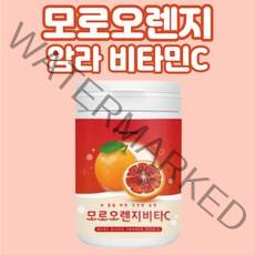 이탈리아산 모로오렌지 인디안 구스베리 인도산 암라 비타민C 분말 남편 아내 부부 온가족 어머니 아버지 동생 언니 누나 와이프