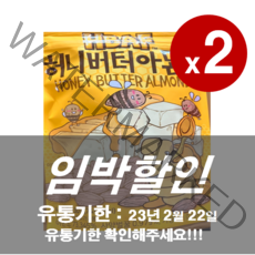 길림양행 HBAF 바프 허니버터맛아몬드 130g, 2개