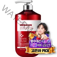 폴메디슨 시그니처 대용량 퍼퓸 바디로션 화이트머스크향, 1077ml, 1개