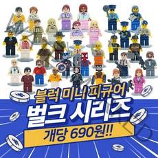 파이 블럭 미니피규어 벌크 세트 시리즈, 01.일반피규어 20종