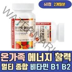 온가족 에너지 활력 멀티 종합 비타민 B1 B2 나이아신 A D3 E C B6 B12 복합 비타민제 고함량 천연 명품 고농축 프리미엄 수용성 무기질 VITAMIN 수험생 청소년