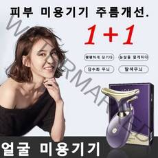 1+1피부 미용기기 피부 퍼밍 마사지 미용 기기 얼굴마사지기, 블랙*2