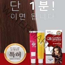 특허받은 부드럽고 순한 1분 헤어칼라, 5N 밝은밤색