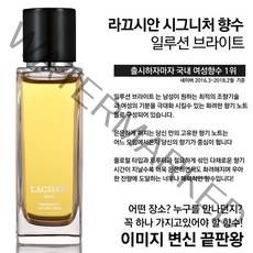 화려한듯 우아한 향기의 일루션브라이트80ml 남성이 원하는 최적의 조향기술