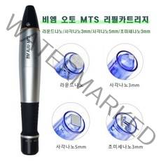 mts리필 카트리지 10개입 나노니들 비엠 오토 mts머신 니들 다른머신 호환 가능 니들, 사각나노5mm