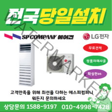 LG전자 (냉방용) 휘센 PQ0900T2SF 인버터 스탠드에어컨 (업소용 상업용) 스텐드형25평