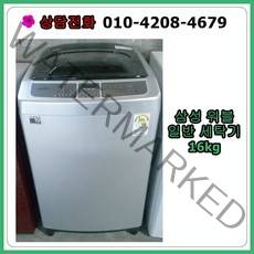 [중고세탁기] 삼성 워블 일반 세탁기 16kg