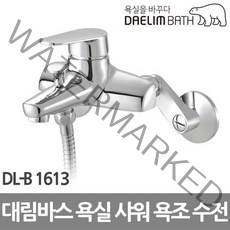 대림바스 샤워 욕조 수전 DL-B1613, 1개