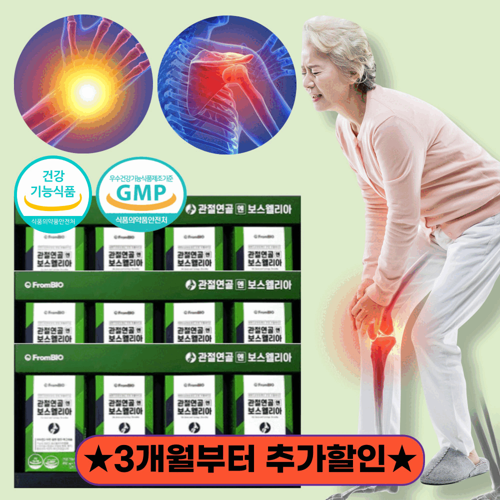 식약처 인증 프롬바이오 이병헌 관절 연골 엔 보스웰리아 3개월 6개월 9개월 12개월 분 무릎 남 여 성 뼈 건강 영양제 부모님 선물 보스웰니아 보수웰리아 보스엘리아 약통, 6개월(12박스)