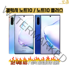 갤럭시 노트10 중고폰 노트10+ 중고 휴대폰 공기계 알뜰폰 자급제 노트10플러스 스마트폰, 노트10플러스256GB, W등급, 아우라 블루+