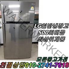 냉장고 500L급 일반냉장고, 최상위제품