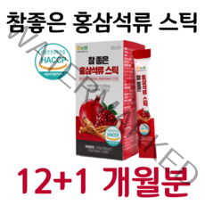 농협 홍삼 석류 스틱 혹삼 횽삼 홍심 달콤한 석류즙 하루 1포 에브리데이 원데이 한포 50대 부모님 엄마 아빠 신랑 남편 아내 와이프 주부 부부 건강 케어 중년 중장년층, 13박스, 10g x 30포 (하루 1포)