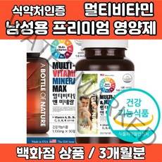 멀티비타민 미네랄 종합영양제 90캡슐 3달분 마그네슘 비타민D 아연 가족 종합비타민 영양제 철분 엽산 요오드 비타민A 비타민B 비타민C 비타민E 셀레늄 함유 남성 여성 부모님 선물, 1통, 남성 여성 종합비타민