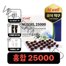 하이웰 뉴질랜드 초록홍합 오일 25000 200캡슐 1개 푸른 초록잎 녹색 초록입 그린머슬