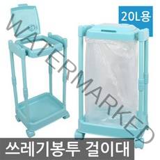 포스아트 크린센스 종량제 쓰레기봉투걸이 20L