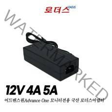 어드밴스원M270CG75H M27FW75 M27FY165F M27F165P M27F200P M27NH165 M27Q75P 모니터호환 12V 4A/5A 국산 로더스어댑터, 어댑터+파워코드1.5M