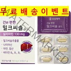 밀크씨슬 간에좋은 영양제 보호제 보조제 성인 남성 여성 간기능개선제 1달분