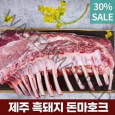 제주도 흑돼지 돈마호크 프렌치렉 3kg 뼈등심 목살 오겹살 삼겹살 등갈비 캠핑고기 100%국내산 돈토마호크 돼지등뼈 토마호크 스테이크 돈마호크스테이크 에어프라이어스테이크, 1.흑돼지 돈마호크600g (뼈 2대)