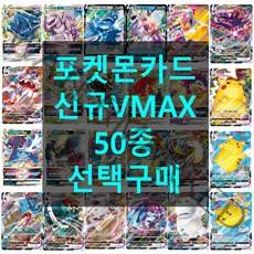 포켓몬카드 VMAX 50종 선택구매 희귀 카드, 24 피카츄vmax 25주년 공중날기